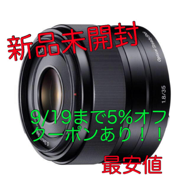 内容レンズ本体付属品一式新品未開封 SONY E 35mm F1.8 SEL35F18 ソニー 保証付