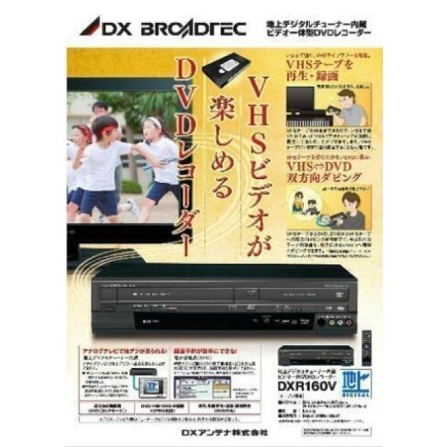 DXアンテナ　DXR170V　地デジチューナー内蔵VHS/DVD一体型レコーダー