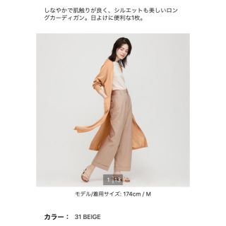 ユニクロ(UNIQLO)の新品　ユニクロ　ＵＶカット　スリット　ロングカーディガン　長袖　ベージュ　Ｓ(カーディガン)