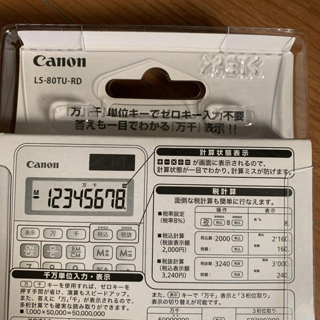 Canon(キヤノン)のCanon LS-80TU-GR 電卓　新品未使用　送料無料　保証商品付き インテリア/住まい/日用品のオフィス用品(オフィス用品一般)の商品写真