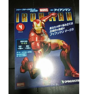 マーベル(MARVEL)のランボー様専用★ディアゴスティーニ アイアンマン 4、5(アート/エンタメ/ホビー)