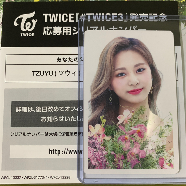 #TWICE3  ハイタッチシリアル ツウィWasteの