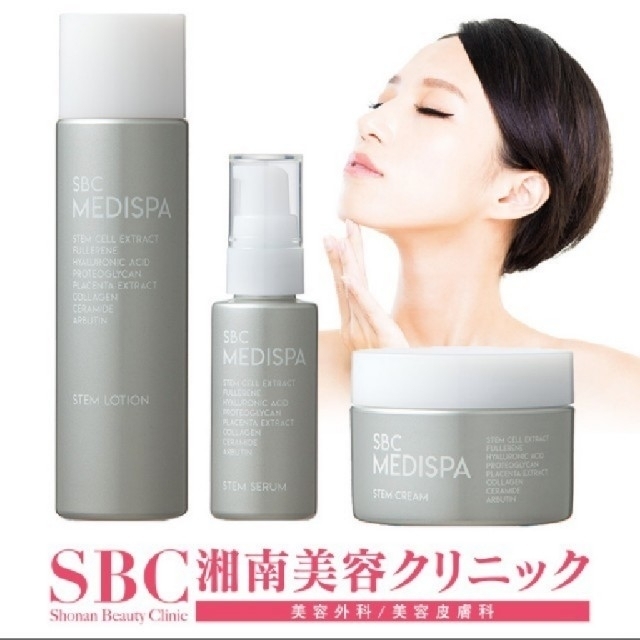 湘南美容クリニック SBC メディスパ 3点セット ステム