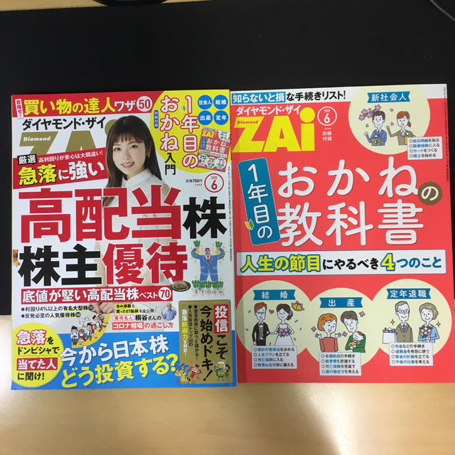 ダイヤモンド社(ダイヤモンドシャ)のダイヤモンド ZAi (ザイ) 2020年 06月号 エンタメ/ホビーの雑誌(ビジネス/経済/投資)の商品写真