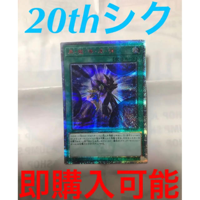 遊戯王 黒・魔・導・連・弾　20thシク　20周年シークレット　ブラマジガール20thシークレット