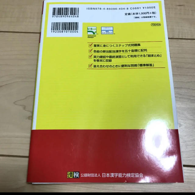 2020年度漢検 4級 漢字学習ステップ エンタメ/ホビーの本(資格/検定)の商品写真