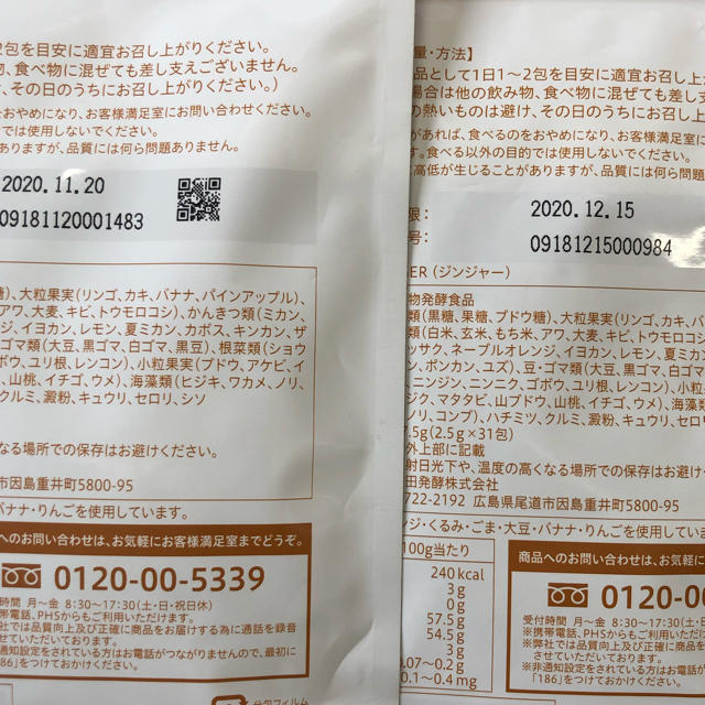 万田酵素　ジンジャー2袋