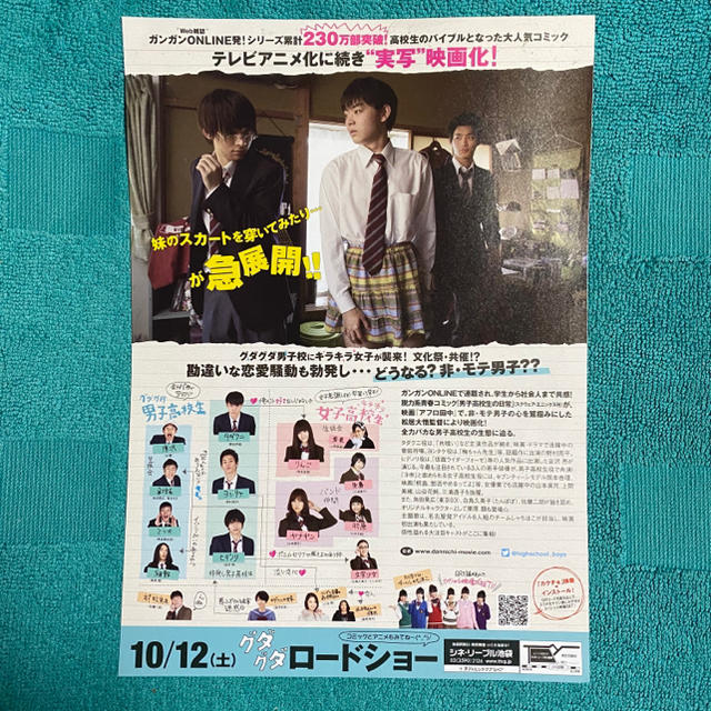 映画 男子高校生の日常 ちらし フライヤー 1枚の通販 By えみなり S Shop ラクマ 映画 男子高校生の日常 ちらし フライヤー 1枚の通販 By えみなり S Shop ラクマ