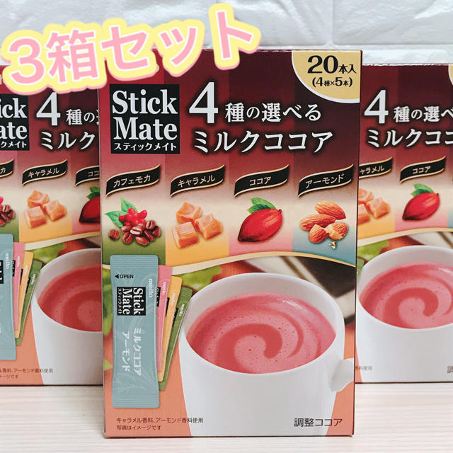 ミルクココア 4種 meito スティックメイト 4g×5本×4種 3箱セットの通販 by ⭐りょりょのママ⭐｜ラクマ