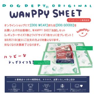 ドッグデプト(DOG DEPT)の＊新品未使用＊ドッグデプト　ペットシート　お試しセット(犬)