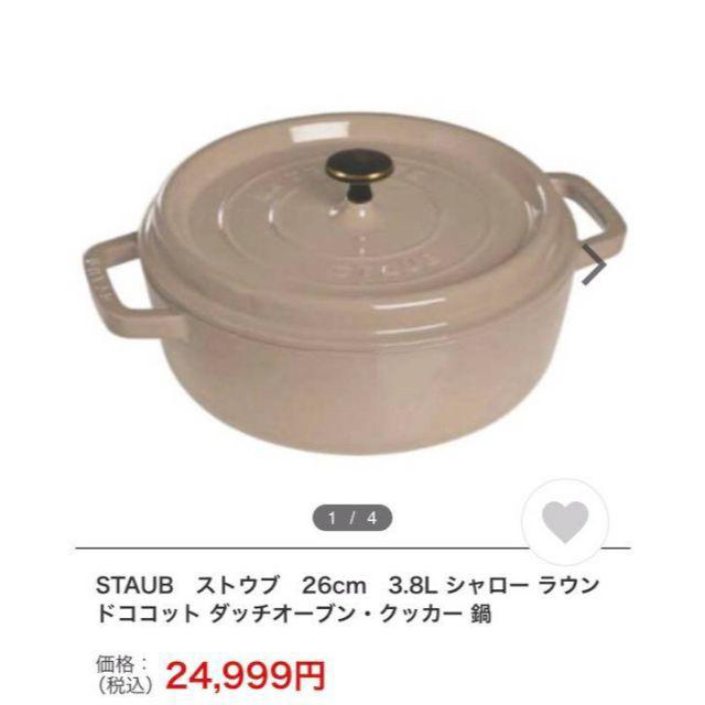 リネンサイズストウブstaub シャロー ココット ラウンド リネン　26