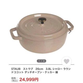 4ページ目 - ストウブ リネンの通販 100点以上 | STAUBを買うならラクマ