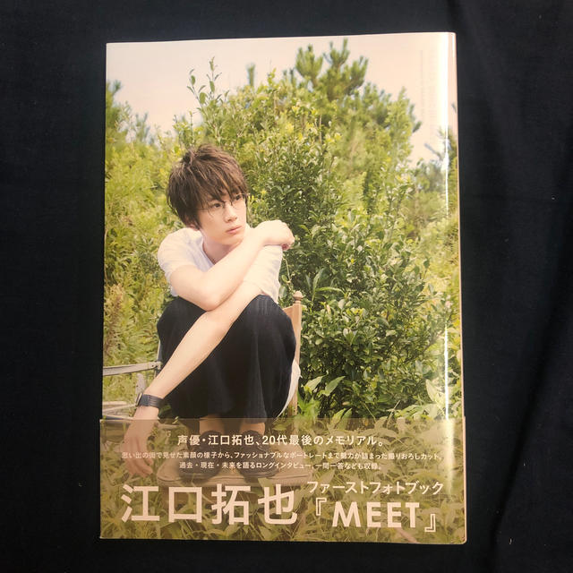 大人気商品 江口拓也 写真集 meet | iuggu.ru