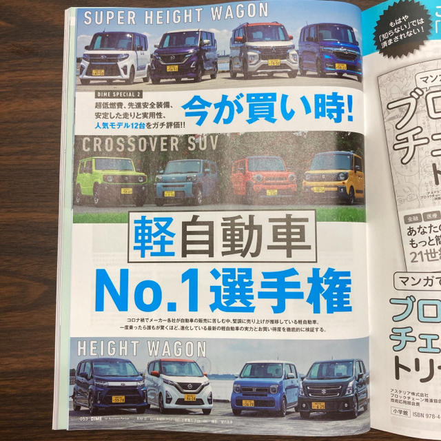 小学館(ショウガクカン)の【新品】DIME (ダイム) 2020年 11月号 エンタメ/ホビーの雑誌(その他)の商品写真