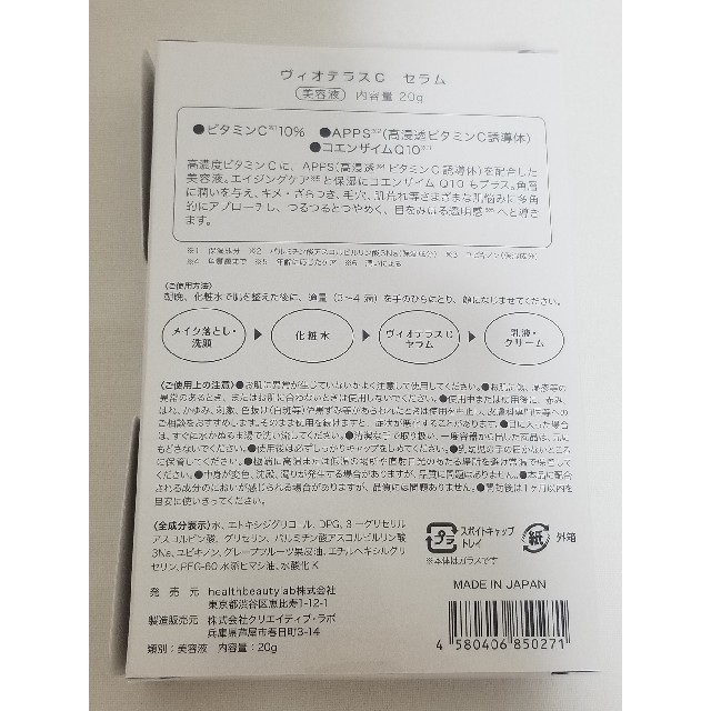 大人気❤️ヴィオテラスCセラム コスメ/美容のスキンケア/基礎化粧品(美容液)の商品写真