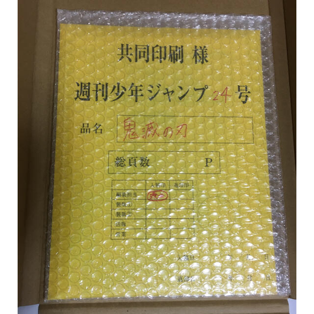 鬼滅の刃 最終話まるごと複製原稿セット　週刊少年ジャンプ 応募者全員サービス エンタメ/ホビーの漫画(少年漫画)の商品写真