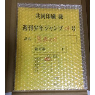 鬼滅の刃 最終話まるごと複製原稿セット　週刊少年ジャンプ 応募者全員サービス(少年漫画)