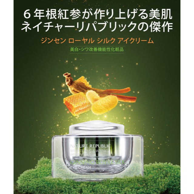 NATURE REPUBLIC(ネイチャーリパブリック)の【新品未開封】2個セット　ジンセンロイヤルシルクアイクリーム コスメ/美容のスキンケア/基礎化粧品(アイケア/アイクリーム)の商品写真