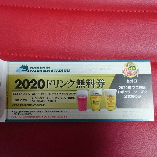 甲子園球場 お得ーポン2020 一冊 1