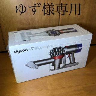 ダイソン(Dyson)のダイソン　v7trigger pro(掃除機)