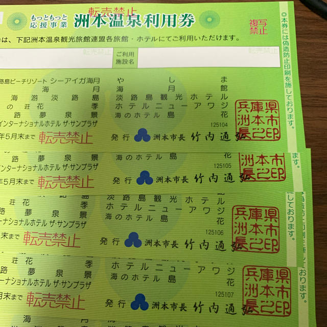 淡路島 洲本温泉利用券 50,000円分 淡路島 洲本温泉利用券 50,000円分