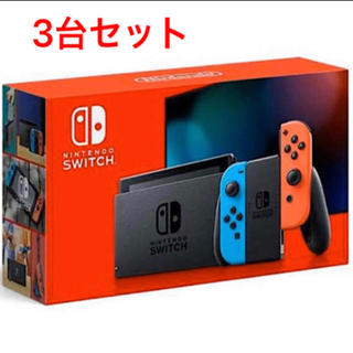 ニンテンドースイッチ(Nintendo Switch)のNintendo Switch ネオン　3台　新品未使用　店舗印なし(家庭用ゲーム機本体)