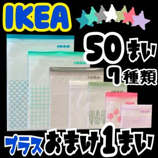 イケア(IKEA)のIKEAジップロック50枚おまけ付き2(収納/キッチン雑貨)