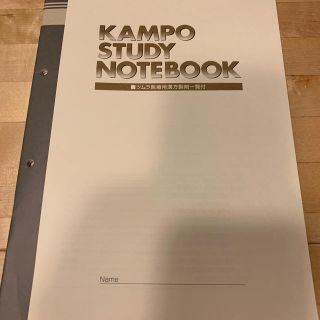 ツムラ(ツムラ)の漢方　KAMPO STUDY NOTEBOOK(健康/医学)