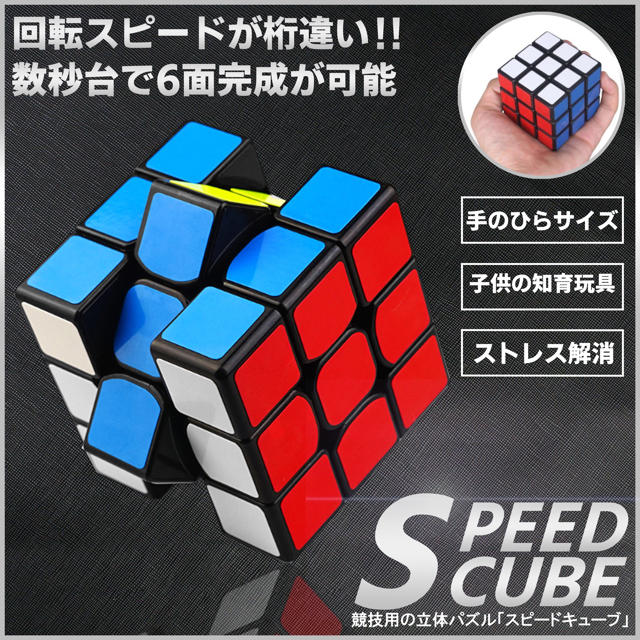 ルービックキューブ　スピードキューブ　脳トレ　インテリア　立体パズル　知育玩具