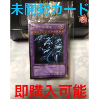 遊戯王 青眼の究極竜　ゴールド　　未開封　ブルーアイズアルティメットホワイト(シングルカード)