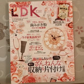 ldk 10月号　(住まい/暮らし/子育て)