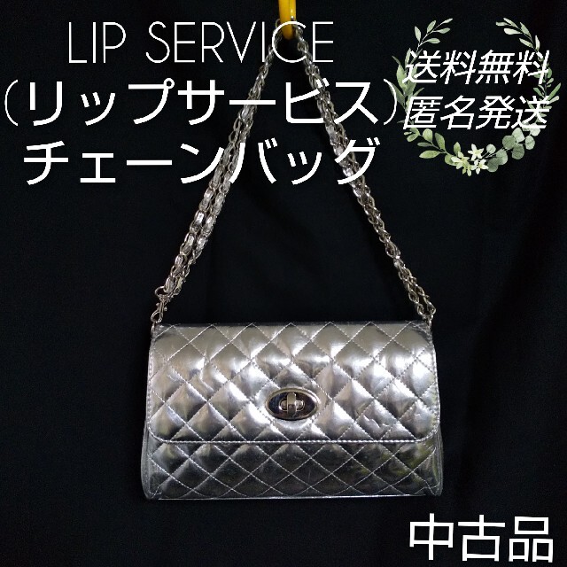 【レア】LIP SERVICE(リップサービス)★チェーンバッグ★品 セレブ