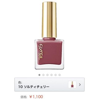 ノエビア(noevir)のエクセル ネイルポリッシュ N NL10 ソルティチェリー(10ml)(マニキュア)