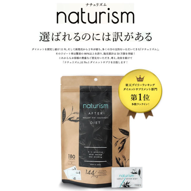 今話題のダイエットサプリ ナチュラリズム コスメ/美容のダイエット(ダイエット食品)の商品写真