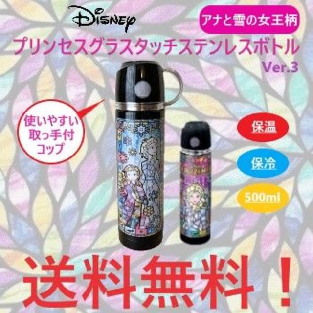 Disney(ディズニー)のプリンセス グラス タッチ ステンレス ボトル アナと雪の女王柄 500ml エンタメ/ホビーのおもちゃ/ぬいぐるみ(キャラクターグッズ)の商品写真