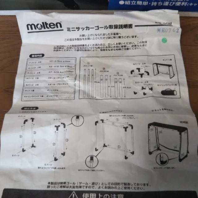 molten - moltenモルテン ミニサッカーゴール 送料込みの通販 by molten - moltenモルテン ミニサッカーゴール 送料込みの通販 by