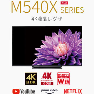 トウシバ(東芝)の4K液晶テレビ　M540X SERIES(テレビ)