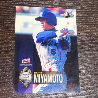 トウキョウヤクルトスワローズ(東京ヤクルトスワローズ)の宮本慎也　ヤクルト　野球カード　1998(スポーツ選手)