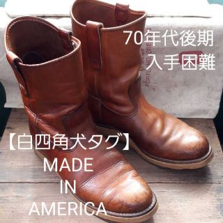 レッドウィング(REDWING)の【KZ様専用】レッドウィング  ペコス  犬タグ America ７０年代(ブーツ)