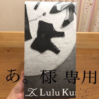 Lulu Kushel. くつろぎ育乳ブラ(ブラ)