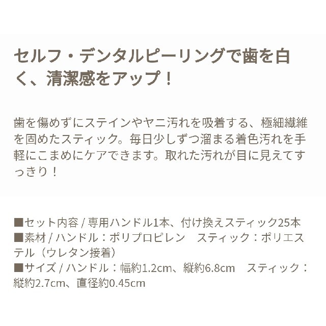 ホワイトニングスティック◆フェリシモ◆デンタルピーリング コスメ/美容のオーラルケア(口臭防止/エチケット用品)の商品写真