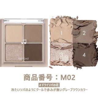 スリーシーイー(3ce)のromand ロムアンド べターザンアイズ M02 アイシャドウ(アイシャドウ)