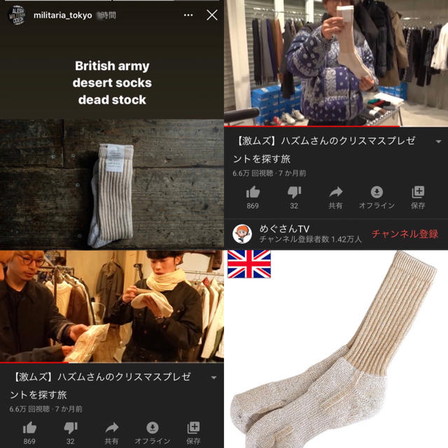 COMOLI(コモリ)の新品　英軍実物90s British Army Desert Socks 靴下 メンズのレッグウェア(ソックス)の商品写真