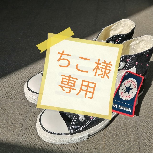 CONVERSE(コンバース)のCONVERSE ハイカットスニーカー キャンバス 黒/ピンク ドット レディースの靴/シューズ(スニーカー)の商品写真