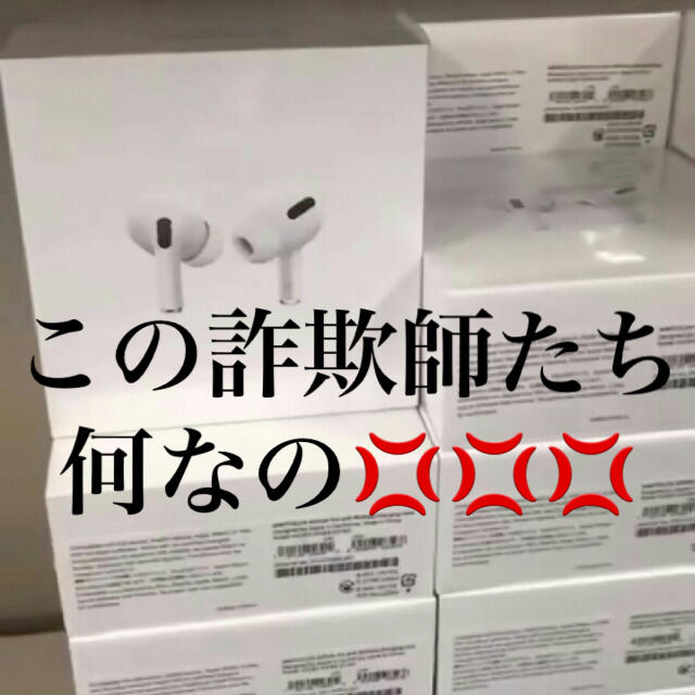 Apple(アップル)のAirPods Pro⚠️コイツら何なの💢⚠️ スマホ/家電/カメラのオーディオ機器(ヘッドフォン/イヤフォン)の商品写真