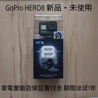 GoPro HERO8 ほぼ未使用