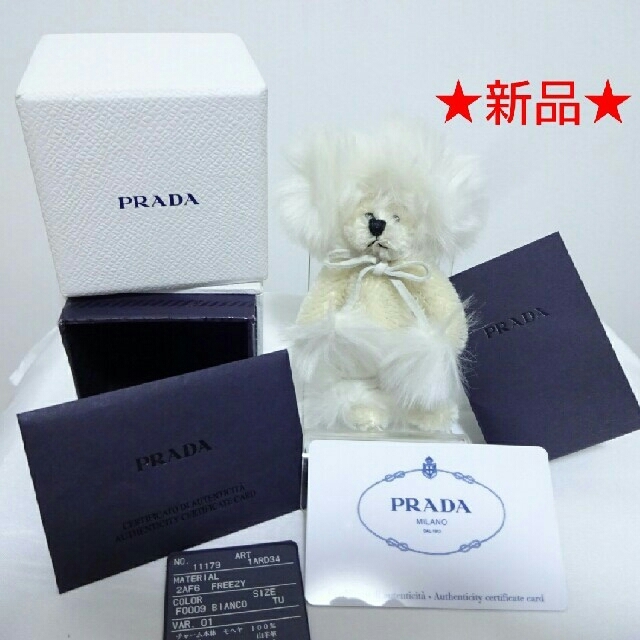 PRADA(プラダ)のPRADA プラダ ベア  チャーム 【新品】 レディースのアクセサリー(チャーム)の商品写真