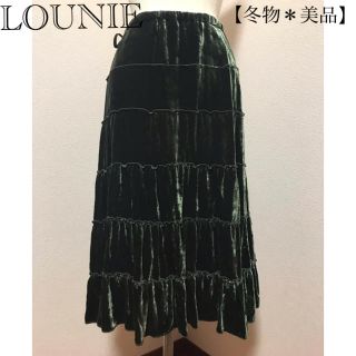 ルーニィ(LOUNIE)のLOUNIE  ベロアティアードスカート【冬物】【美品】(ロングスカート)