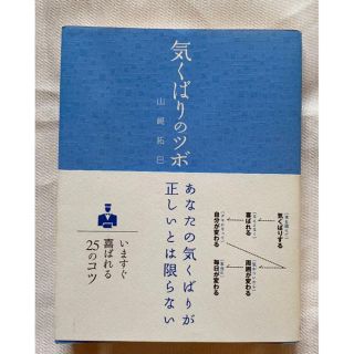 気くばりのツボ(ビジネス/経済)