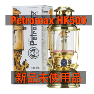 ペトロマックス(Petromax)のPetromax HK500 圧力式灯油ランタン ペトロマックス 新品未使用品(ライト/ランタン)